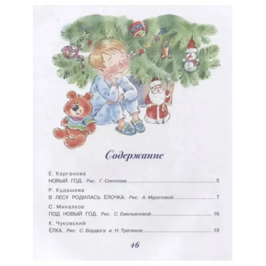 Весёлый новый год.