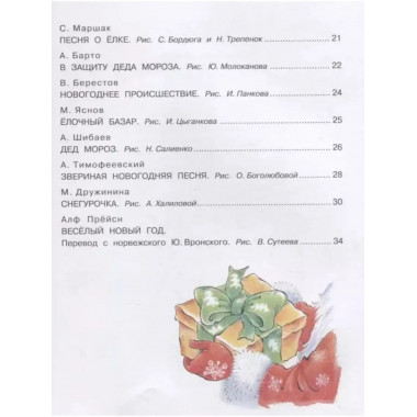 Весёлый новый год.