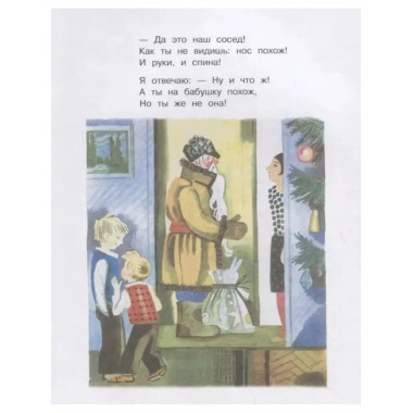 Весёлый новый год.