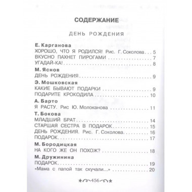 Все-все-все стихи к любимым праздникам.