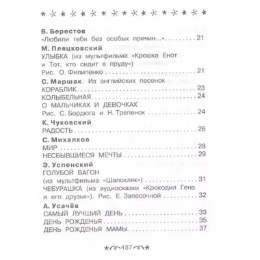 Все-все-все стихи к любимым праздникам.