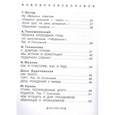 Все-все-все стихи к любимым праздникам.