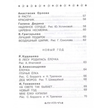 Все-все-все стихи к любимым праздникам.