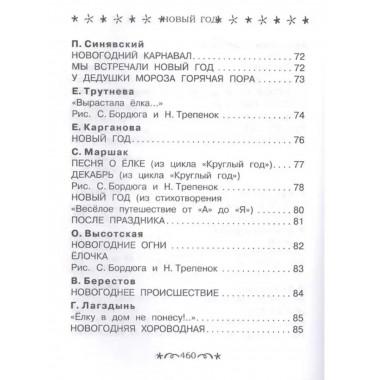 Все-все-все стихи к любимым праздникам.