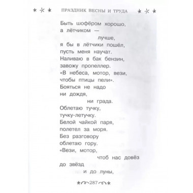 Все-все-все стихи к любимым праздникам.