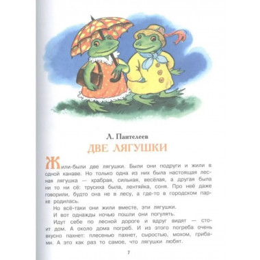 Все лучшие рассказы для детей.