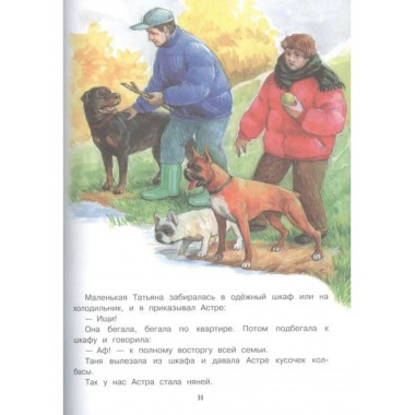 Все лучшие рассказы для детей.