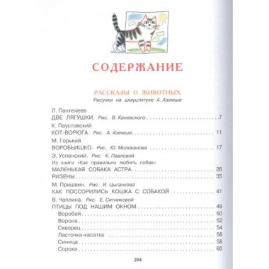 Все лучшие рассказы для детей.