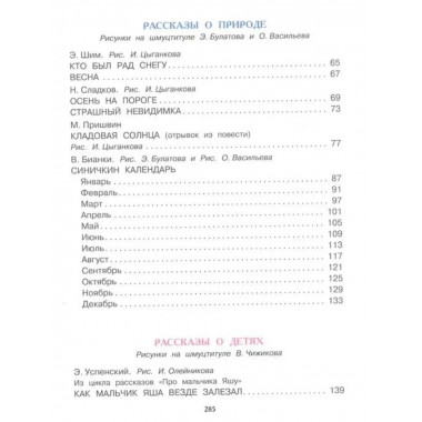 Все лучшие рассказы для детей.