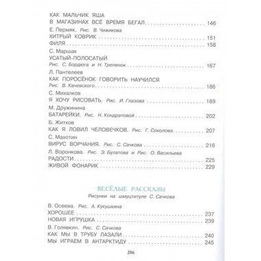 Все лучшие рассказы для детей.