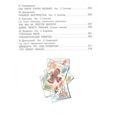 Все лучшие рассказы для детей.