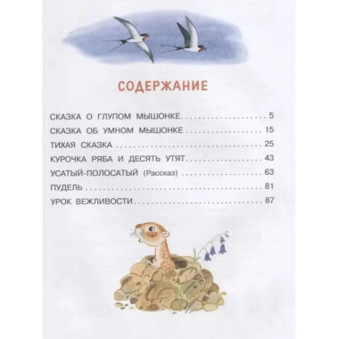 Все сказки для малышей.