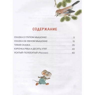 Все сказки для малышей.