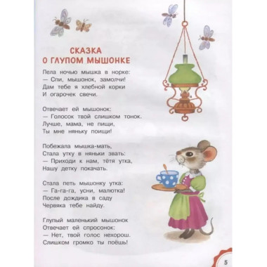 Все сказки для малышей.