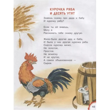 Все сказки для малышей.