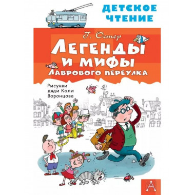 Легенды и мифы Лаврового переулка.