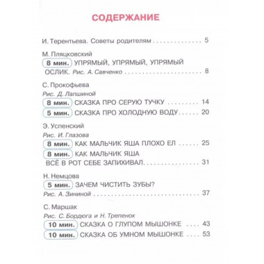 Сказки для капризуль.