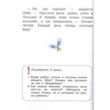 Сказки для капризуль.