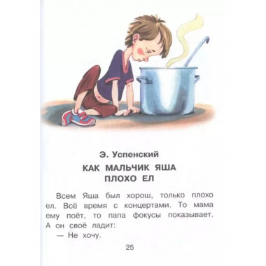 Сказки для капризуль.
