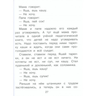 Сказки для капризуль.