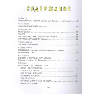 Стихи и сказки для самых маленьких. Рисунки В. Сутеева.