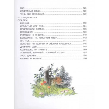 Стихи и сказки для самых маленьких. Рисунки В. Сутеева.