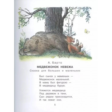 Стихи и сказки для самых маленьких. Рисунки В. Сутеева.