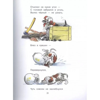 Стихи и сказки для самых маленьких. Рисунки В. Сутеева.