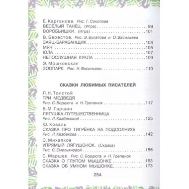 Полная хрестоматия для детского сада.