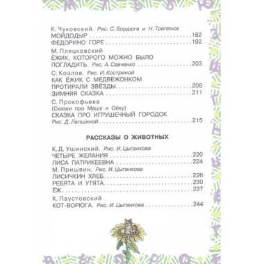 Полная хрестоматия для детского сада.