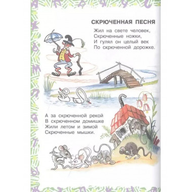 Полная хрестоматия для детского сада.