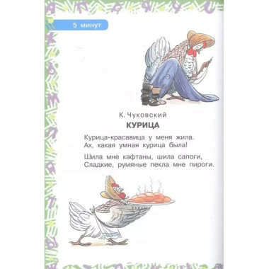 Полная хрестоматия для детского сада.