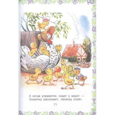 Полная хрестоматия для детского сада.