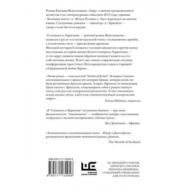 Соловьев и Ларионов.