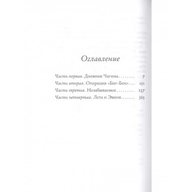 Чагин.