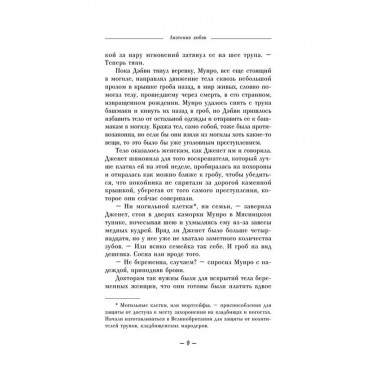 Анатомия любви. Шварц Д.