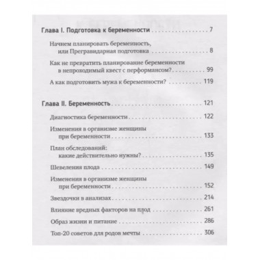Беременность. Современные лайфхаки доказательной медицины.