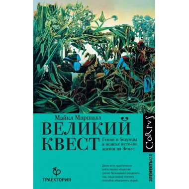Великий квест.