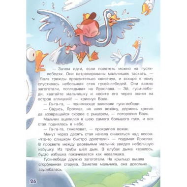 В Тридевятом царстве. Дежурство у Бабы-яги.