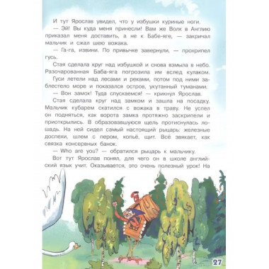В Тридевятом царстве. Дежурство у Бабы-яги.