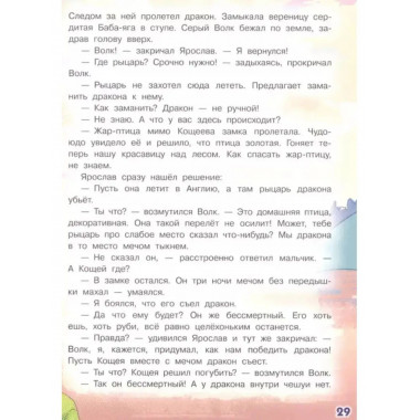 В Тридевятом царстве. Дежурство у Бабы-яги.