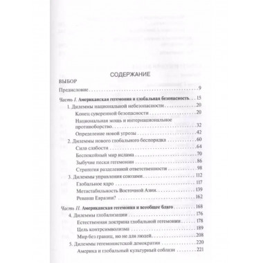 Выбор. Стратегический взгляд.