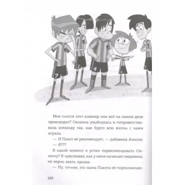 Детективы-футболисты. Тайна невидимого пенальти.