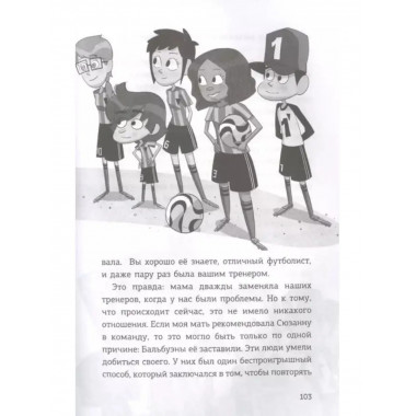 Детективы-футболисты. Тайна невидимого пенальти.