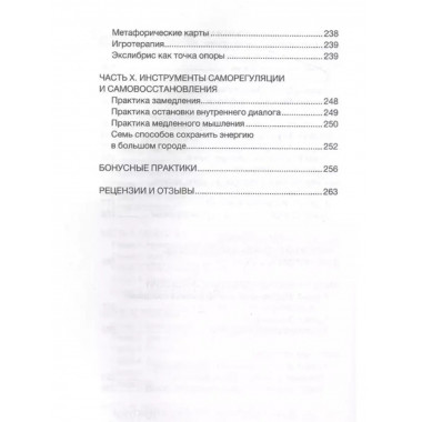 Жить ресурсно: перестань сливать свою жизнь!