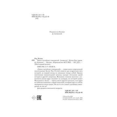 Закон случайных совпадений.