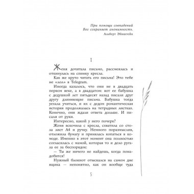 Закон случайных совпадений.