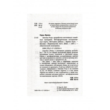Законы Рода: проработка негативных семейных сценариев.