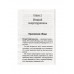 Законы Рода: проработка негативных семейных сценариев.