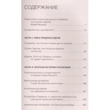 Запад-Россия: Тысячелетняя война. История русофобии